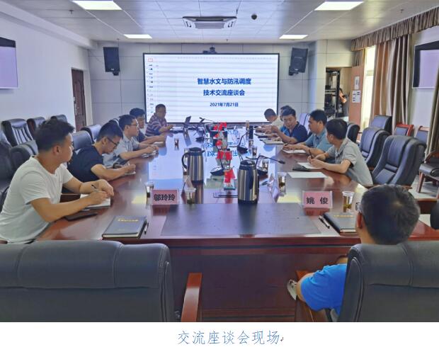 科技賦能防汛練內功 銅仁市圓滿舉行智慧水文與防汛調度技術交流會