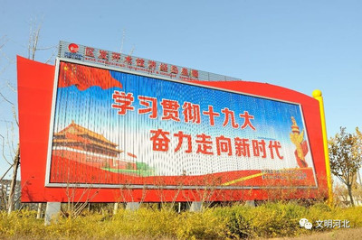 秦皇島開(kāi)發(fā)區(qū) 借助LED戶外屏等多元媒介，推動(dòng)十九大精神深入人心
